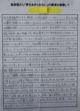 shimabukurosan  matsue kaisei006.JPG
