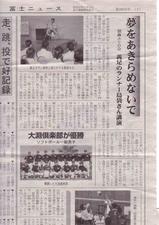 富士ニュース070612.jpg
