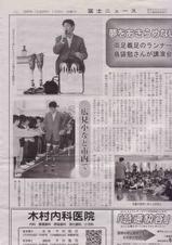 富士ニュース2･20.jpg